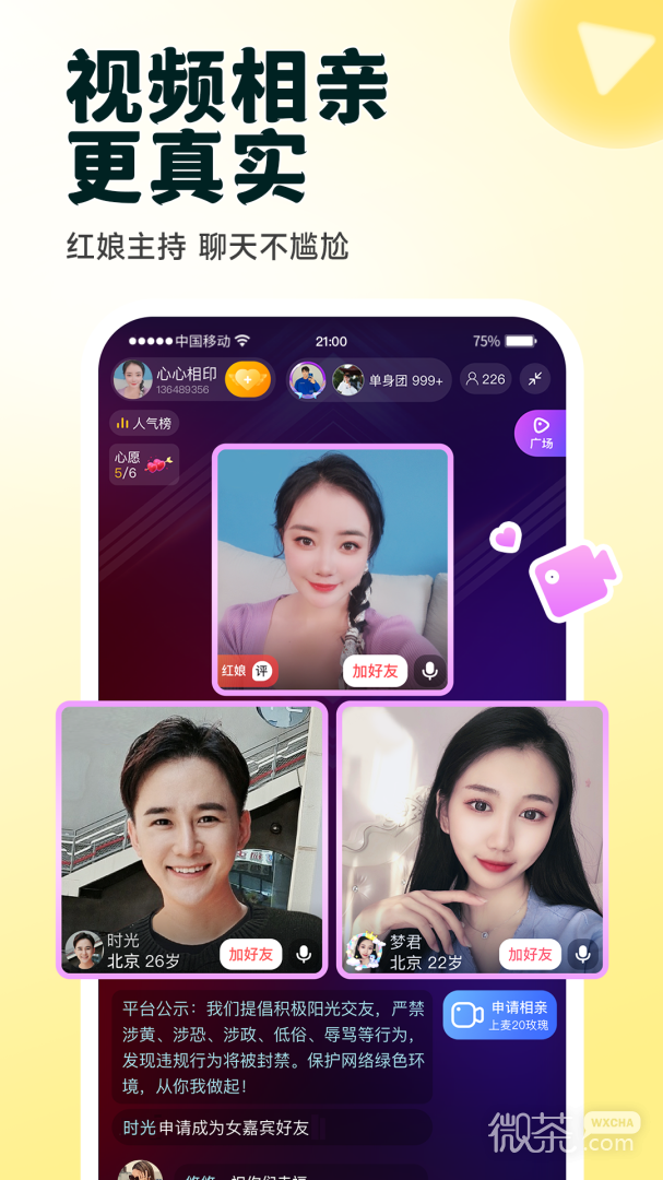 伊对(相亲交友)