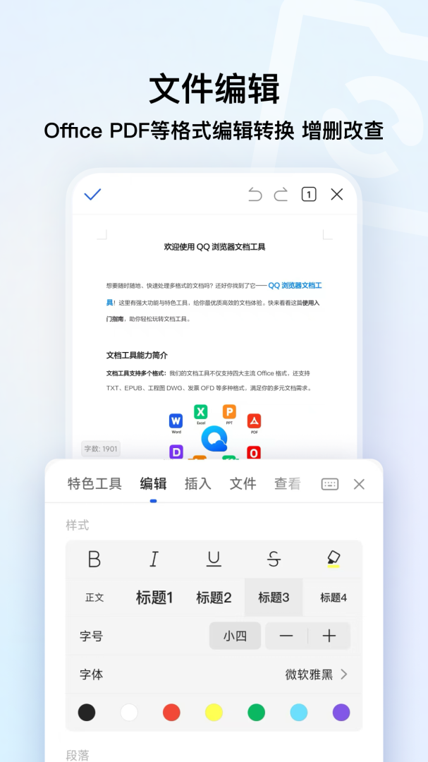 QQ高速浏览器官方版