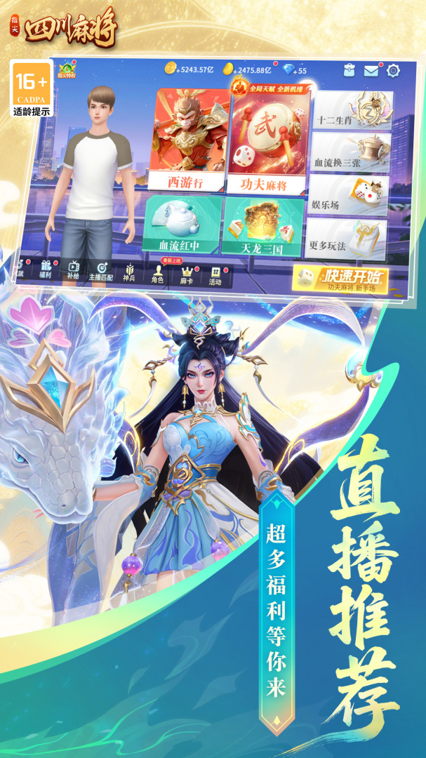 指尖四川麻将腾讯版