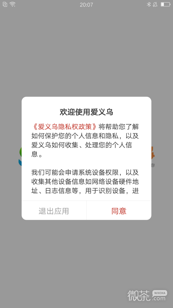 爱义乌