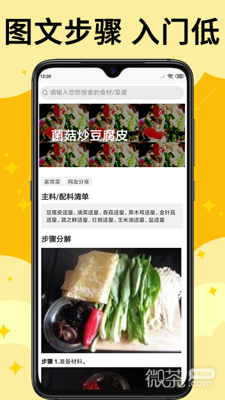 飯團(tuán)菜譜截圖2