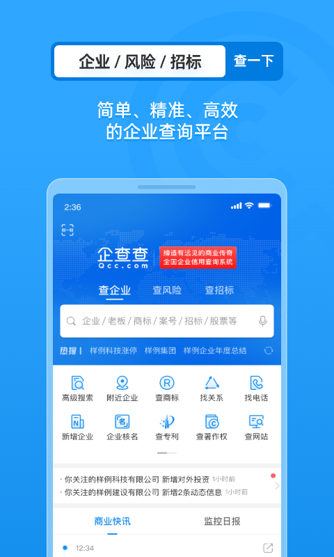 企查查企业信用查询