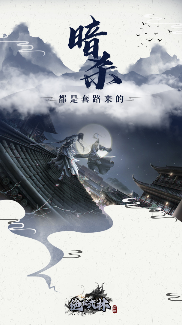绝世武林仙怒版
