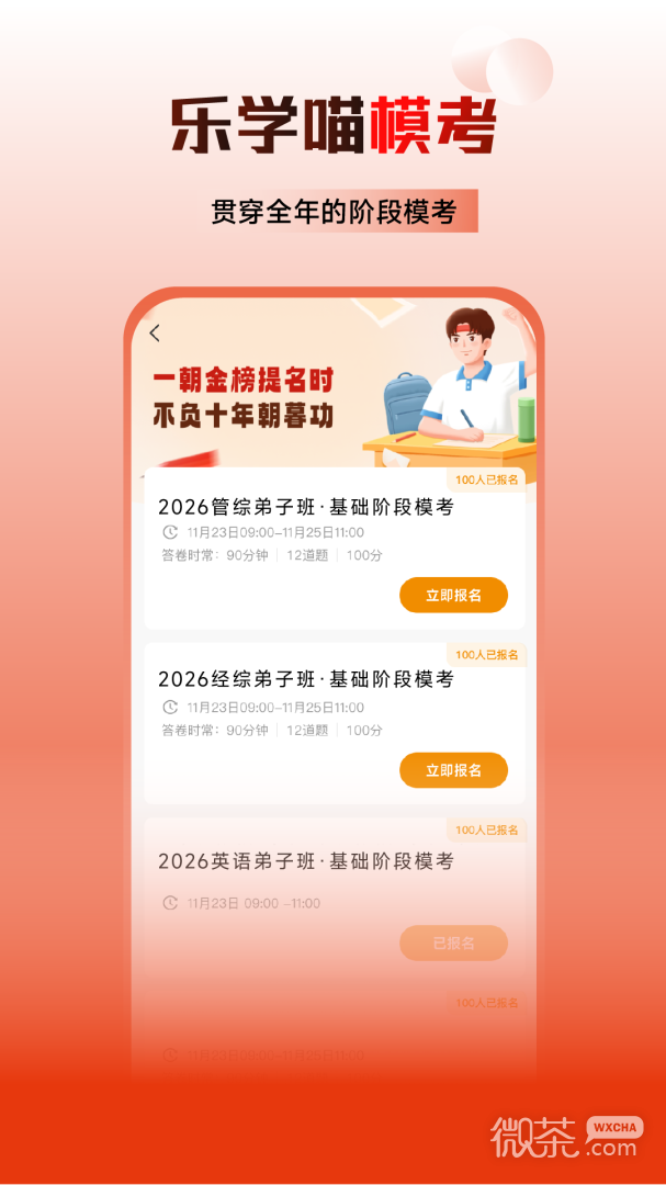 乐学喵