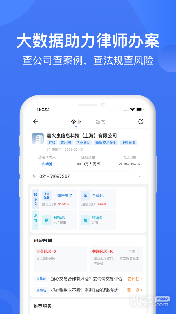 赢火虫