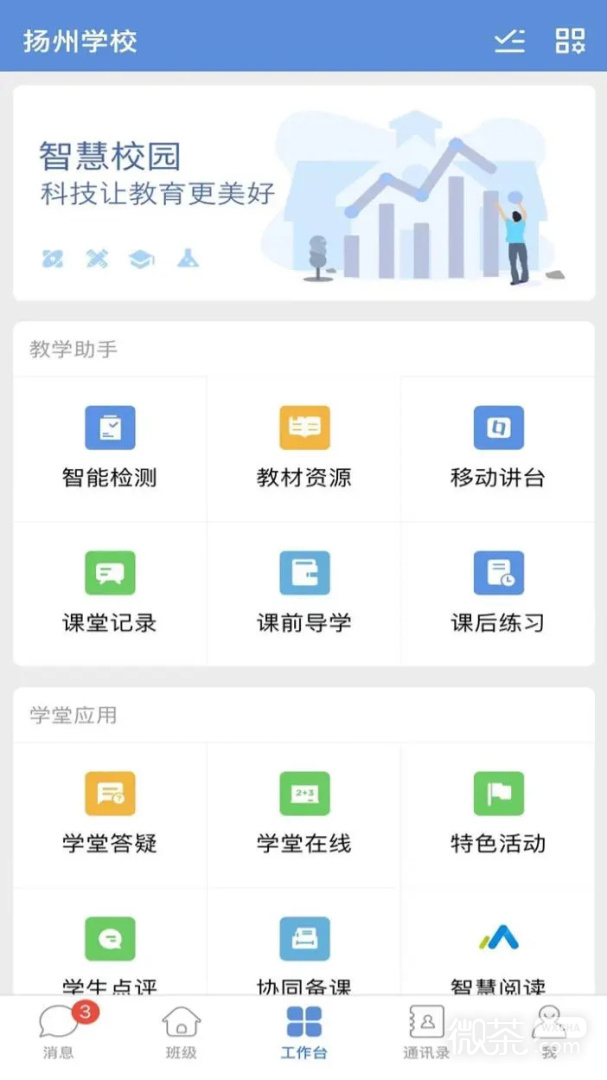 扬州智慧学堂