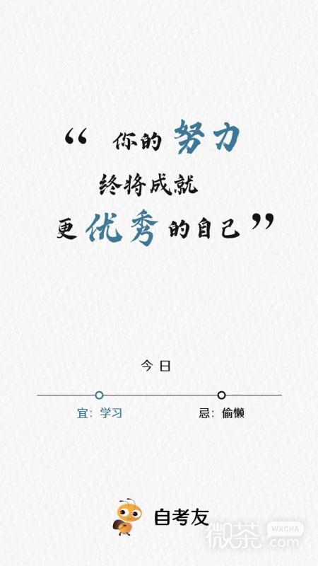 自考友