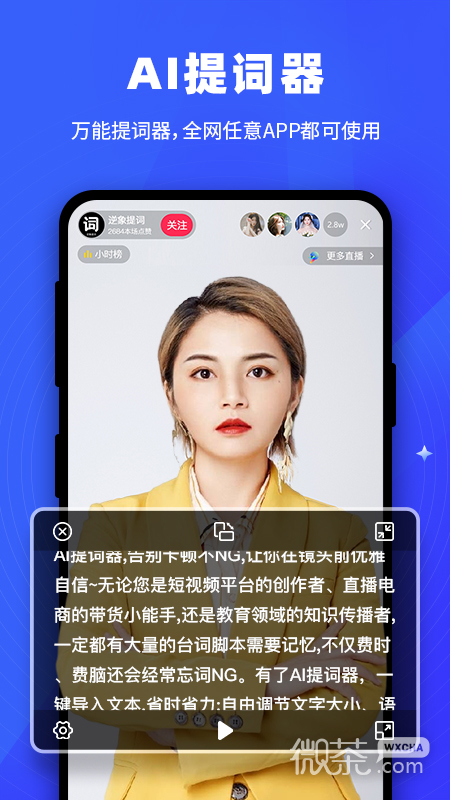 逆象提词