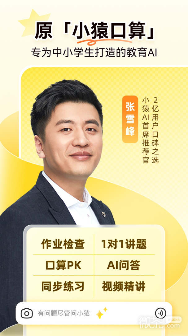小猿口算最新版