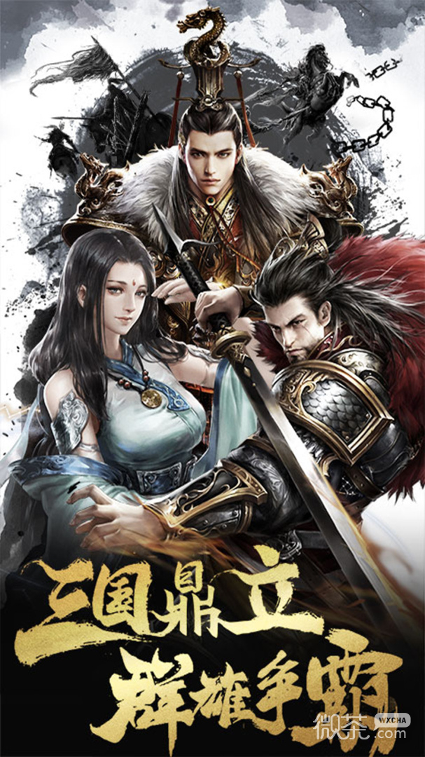 三国将魂BT果盘版