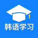 韩语学习背单词app下载_韩语学习背单词V1.1.9手机版下载 韩语学习背单词app下载_韩语学习背单词V1.1.9手机版下载