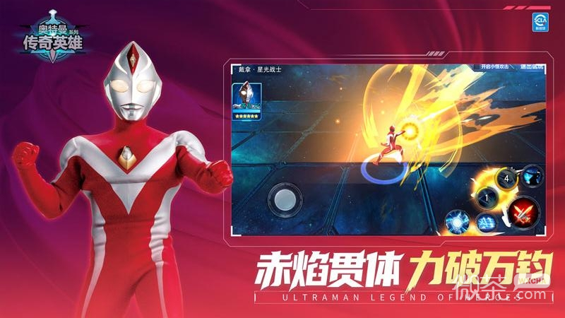 奥特曼传奇英雄全人版