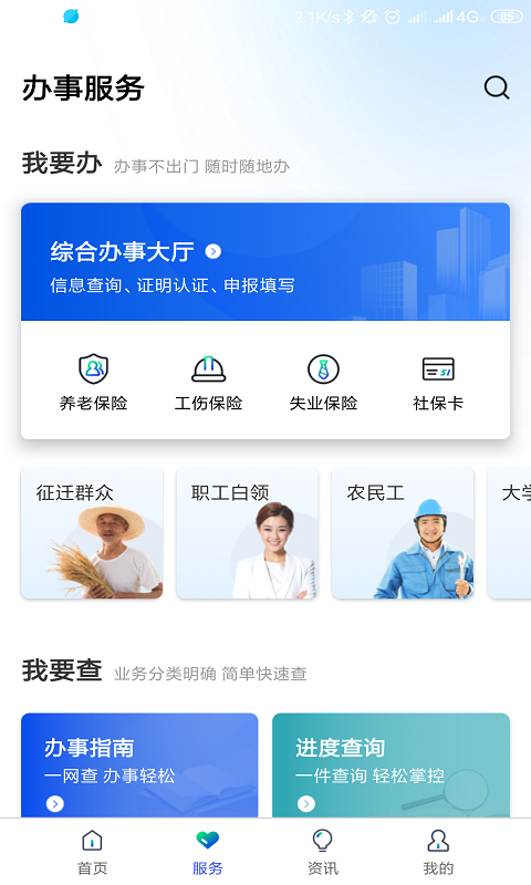 雄安智慧社保实名认证