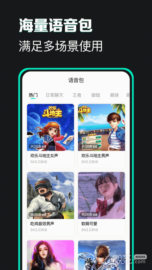 游戏变声器专业版