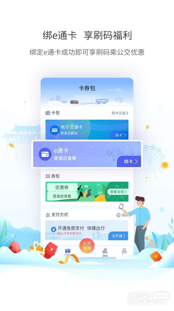 廈門(mén)公交截圖1
