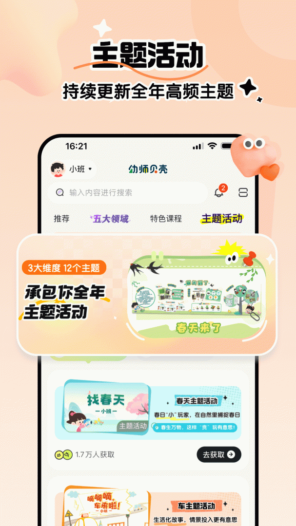 幼师贝壳