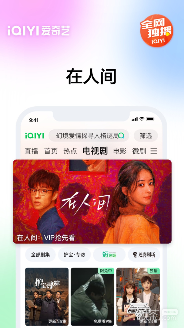 爱奇艺2021