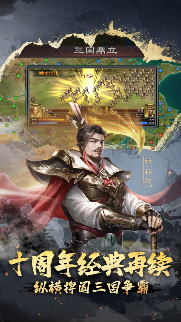 超级群英传手游官方版