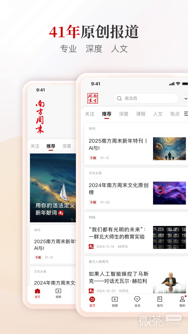 南方周末