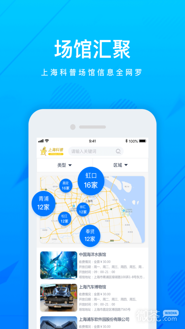 上海科普