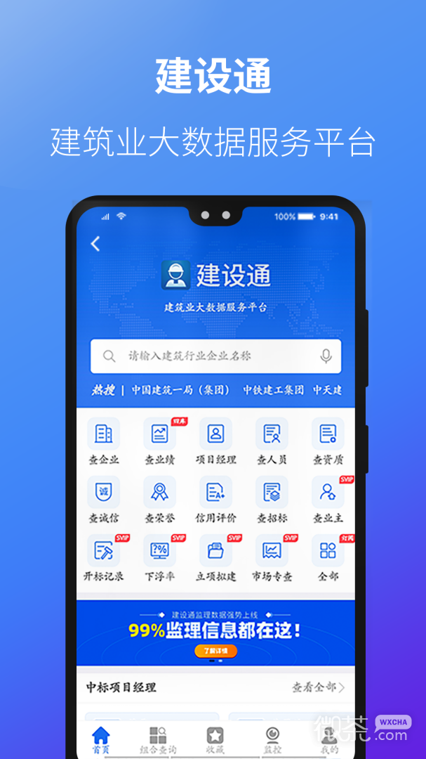 建设通