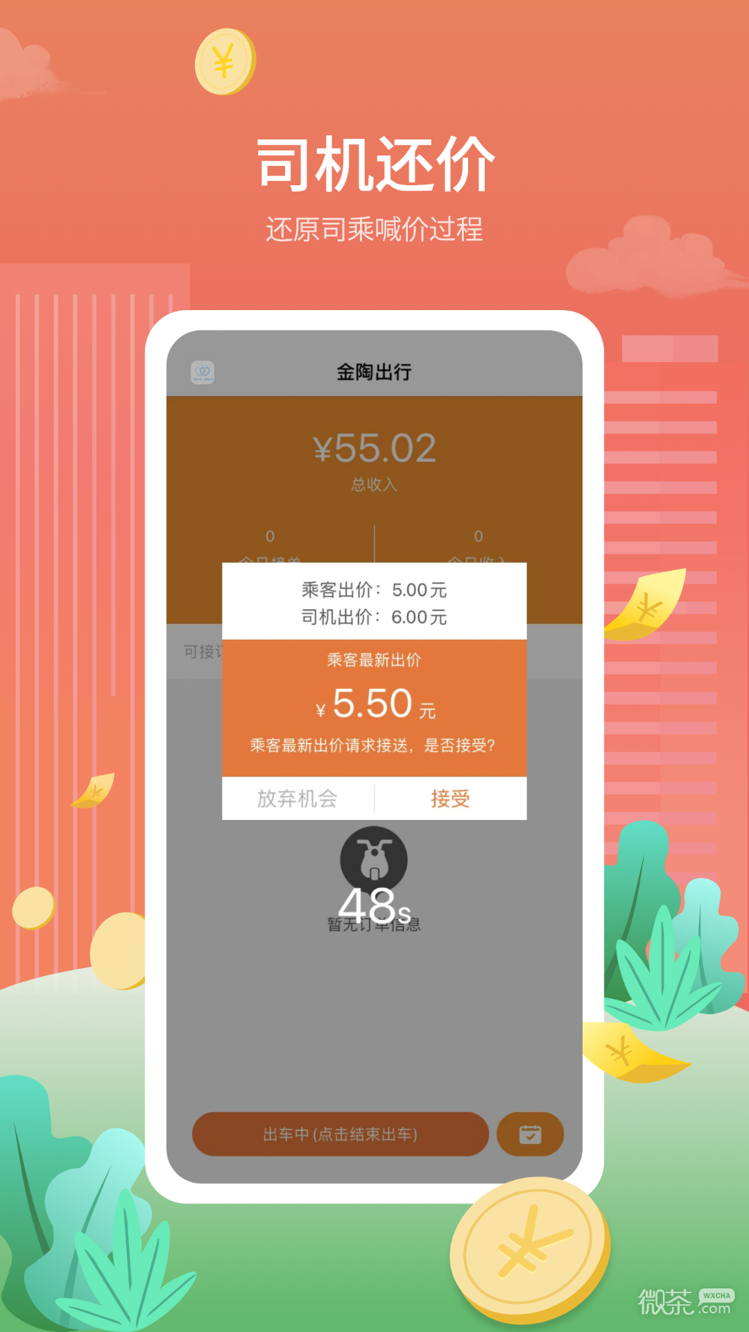 金陶出行