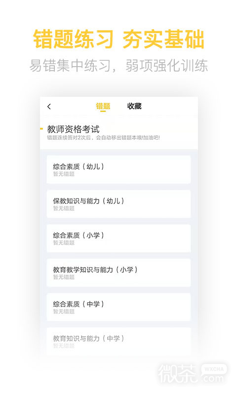 教师资格证亿题库