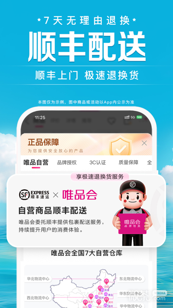 唯品会
