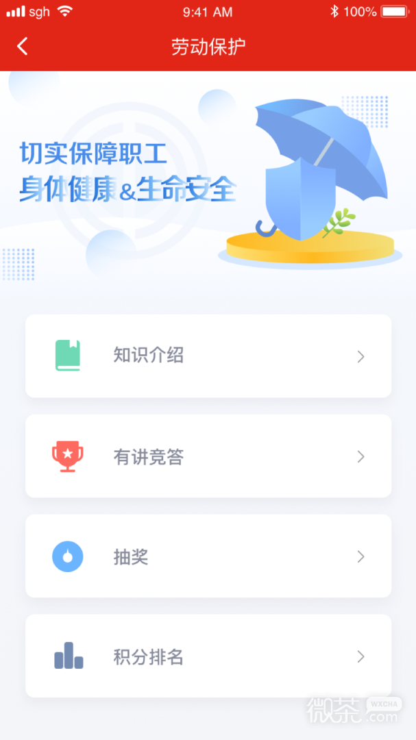 苏工惠