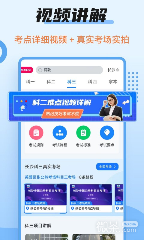 驾考百事通