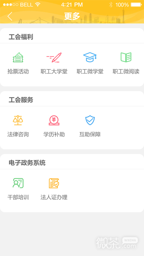 广州工会