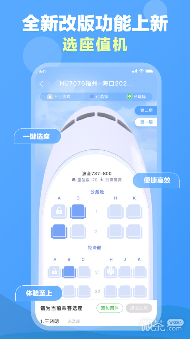 公务易行