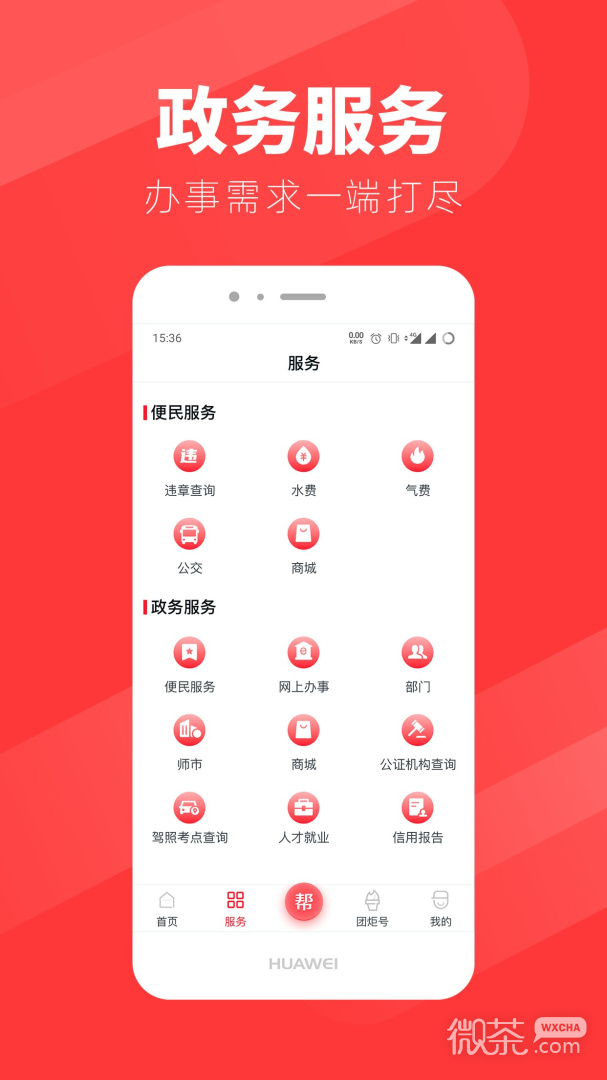 团炬