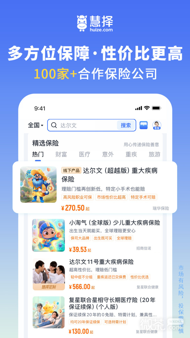 慧择保险网