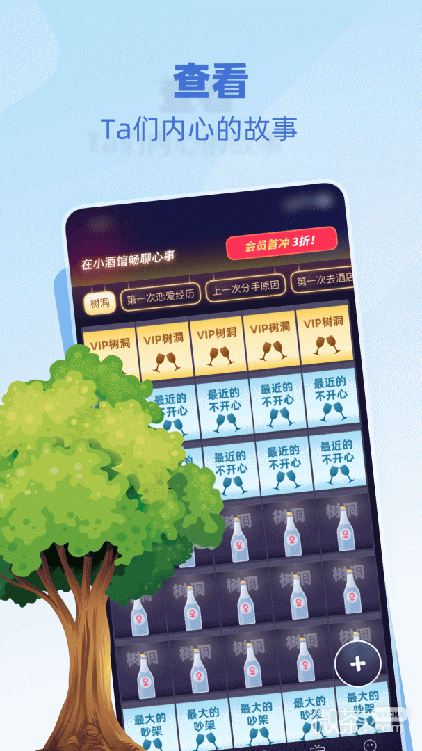 树洞小酒馆