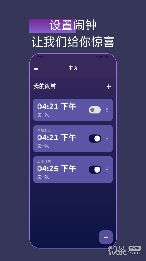 怪物闹钟