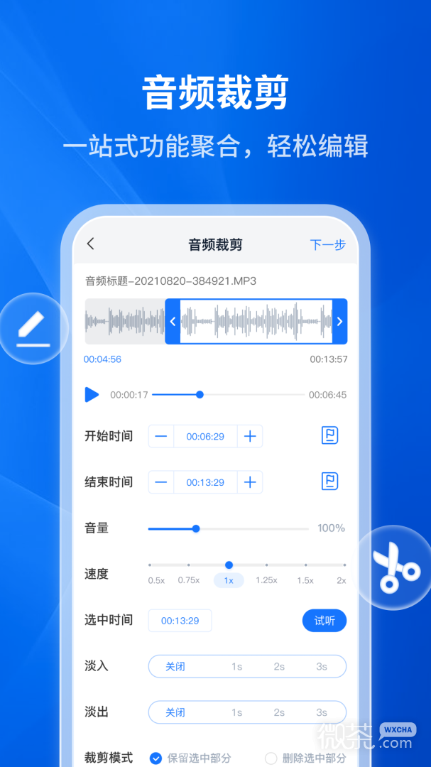 文字转语音助手