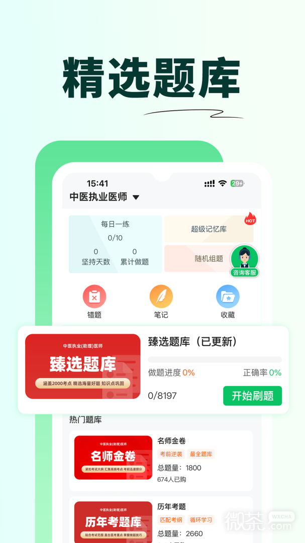 医家医考