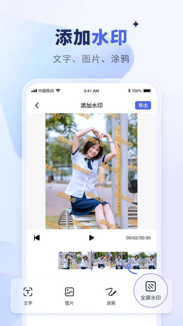 水印宝去水印