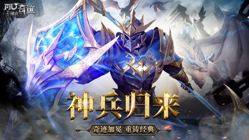 神兵奇迹单机版