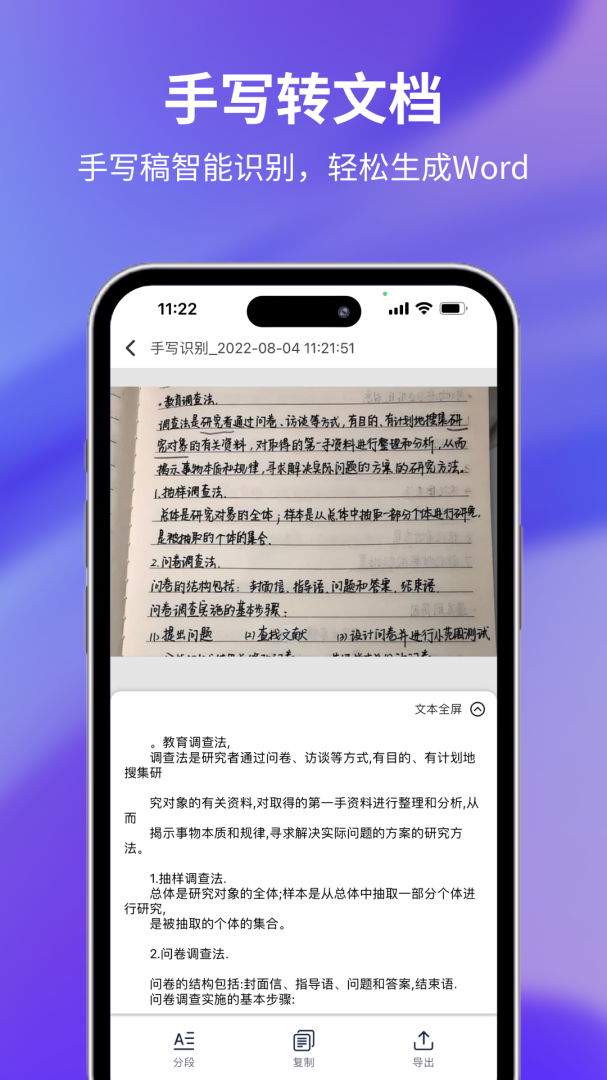 文字提取大师