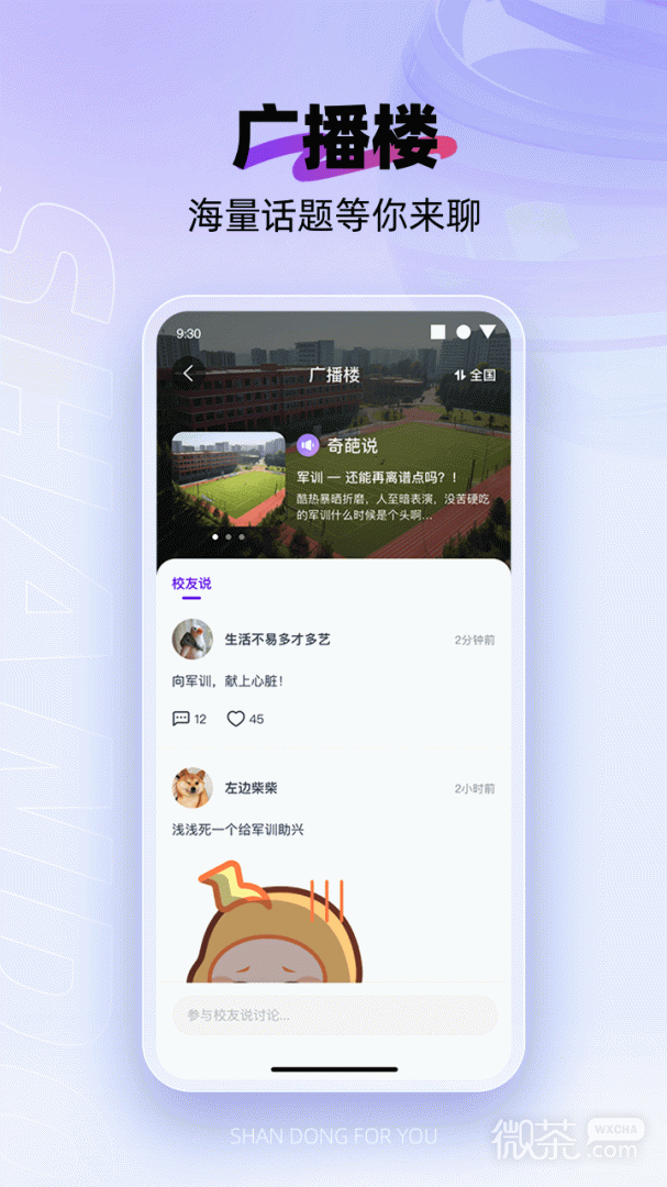 闪动校园