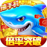 捕鱼大作战(柳岩推荐)