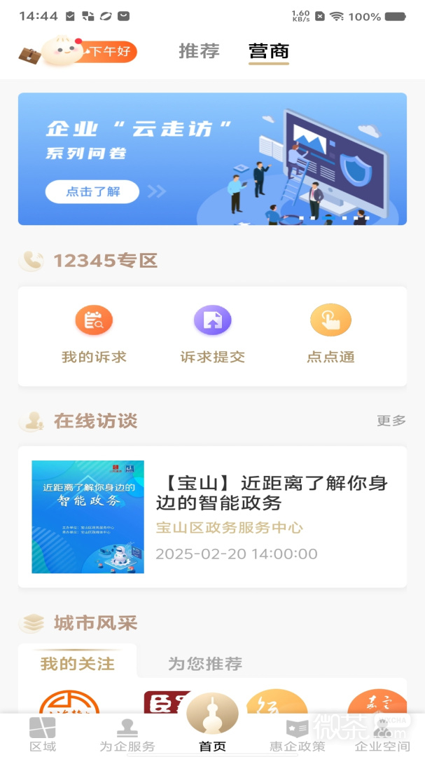随申办企业云