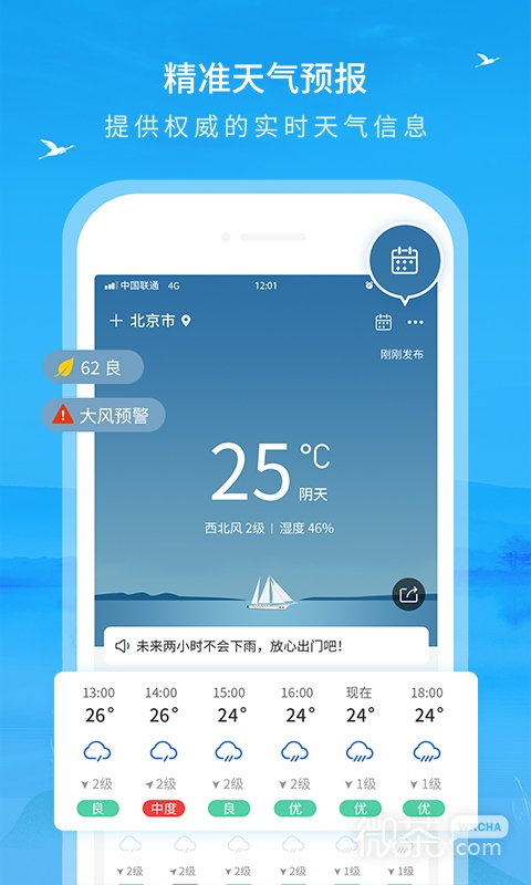 本地天氣截圖1