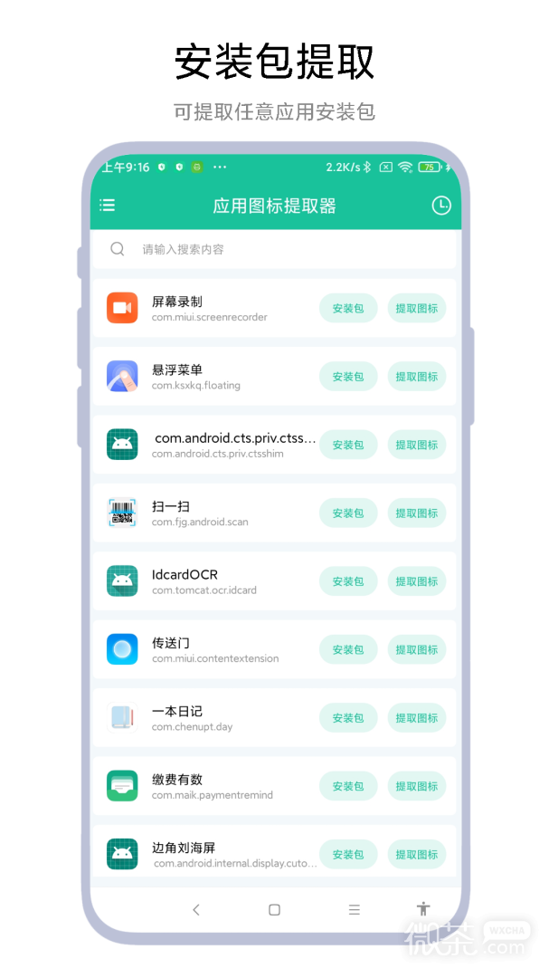 应用图标提取器