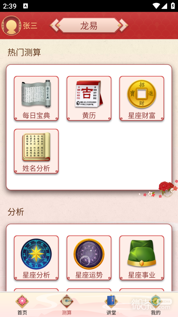 龙易运势
