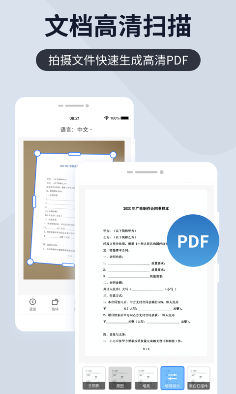 扫描王全能宝最新版