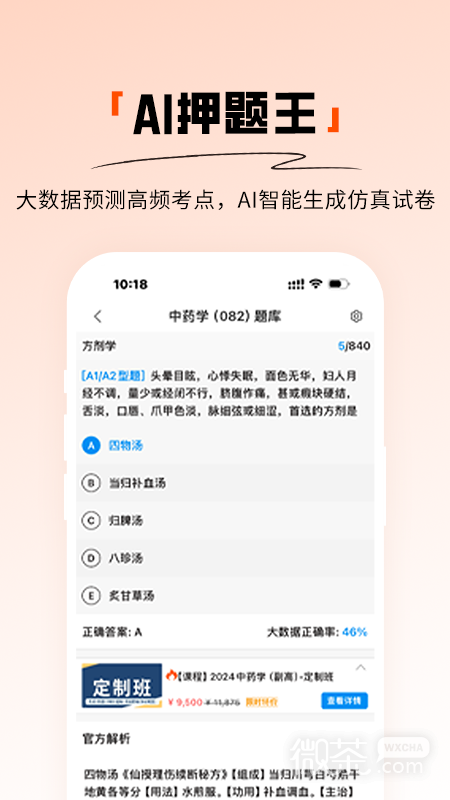 阿虎医考