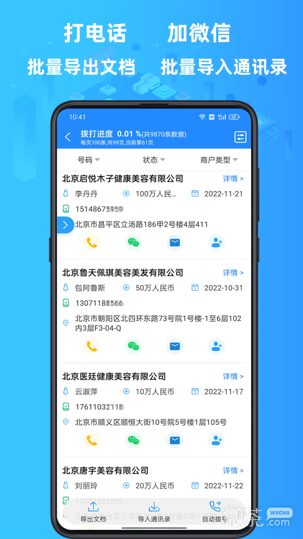 找客源
